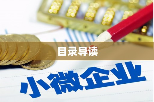 兴县目录导读