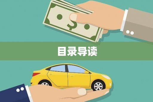 兴县目录导读
