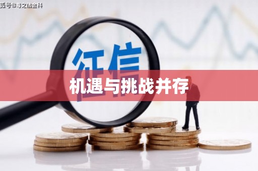 兴县机遇与挑战并存