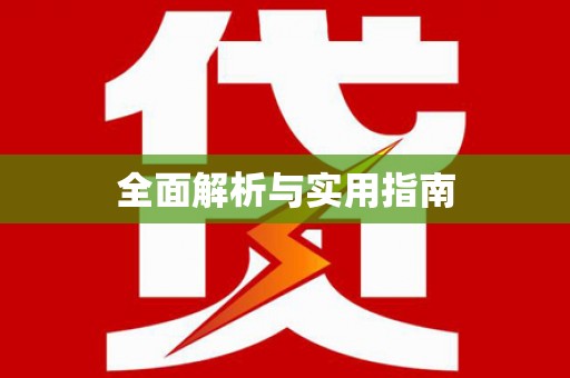 兴县全面解析与实用指南